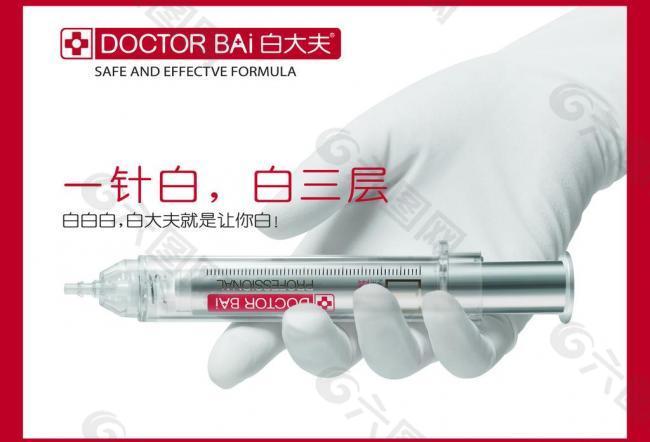 白大夫燈片畫(huà)圖片