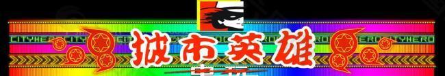 霓虹燈模版圖片