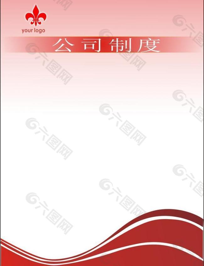 制度牌模板圖片