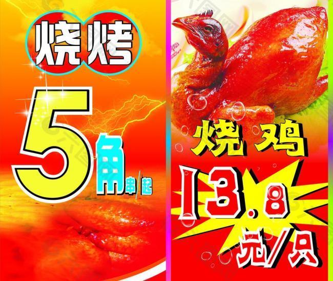 燒烤 燒雞圖片