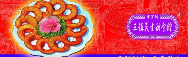 三鎮(zhèn)民生甜食館 小吃 面窩圖片