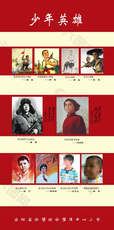 少年英雄學校展板