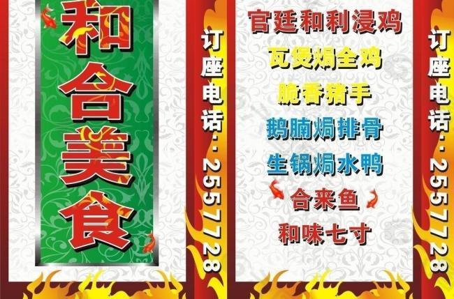 飯館海報(bào)圖片