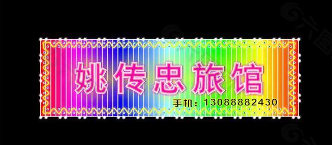 霓虹燈招牌圖片
