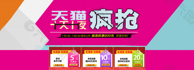 淘寶天貓首頁設(shè)計(jì)