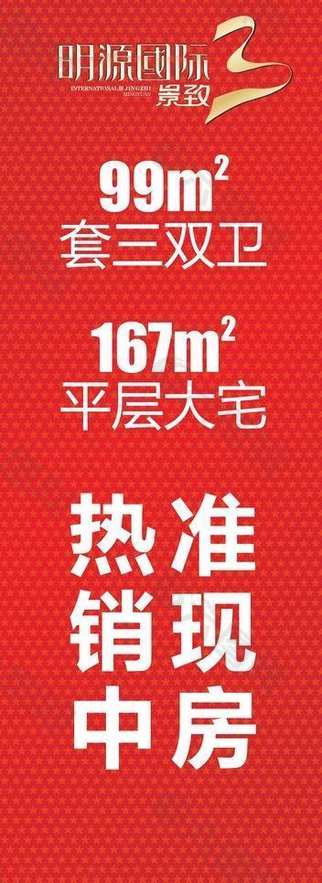 房地產(chǎn)x展架圖片