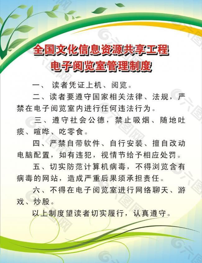 電子閱覽室管理制度圖片