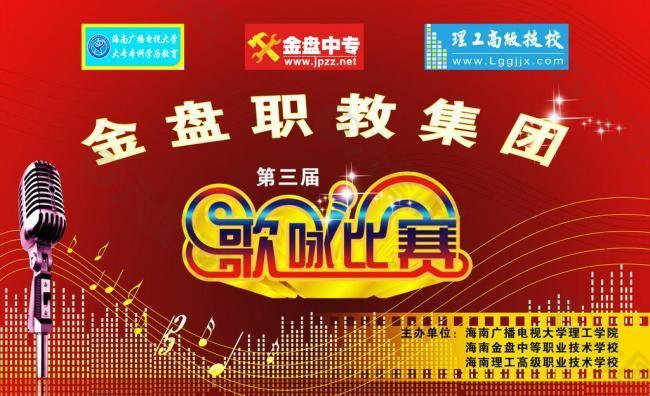 歌詠比賽圖片