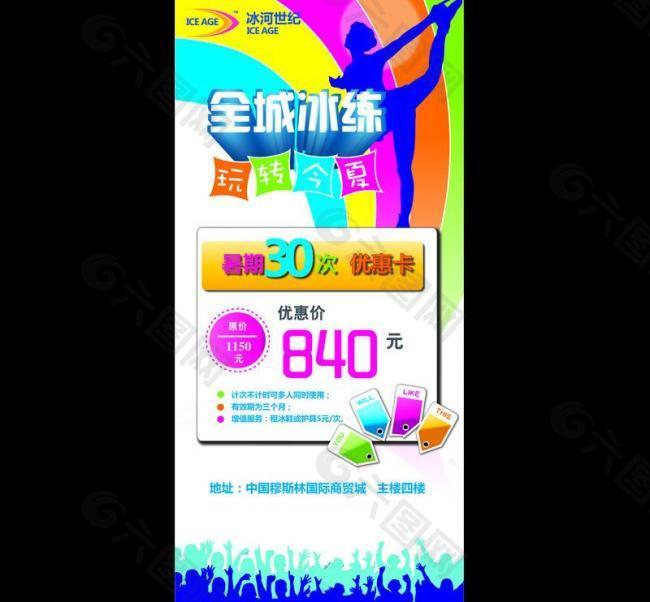 滑冰x展架圖片