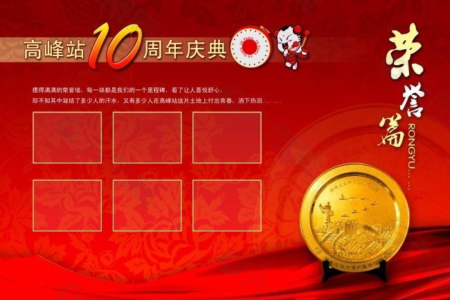 榮譽(yù)榜