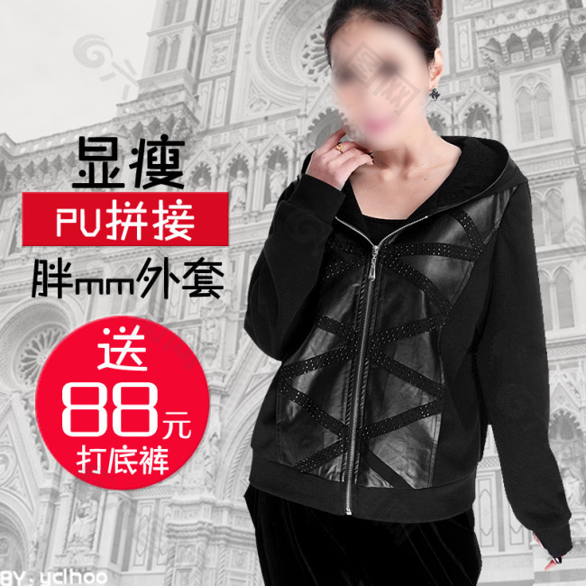 外套促銷