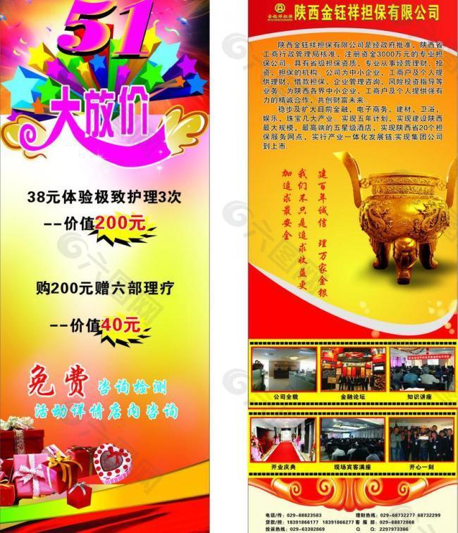 大放價展架圖片
