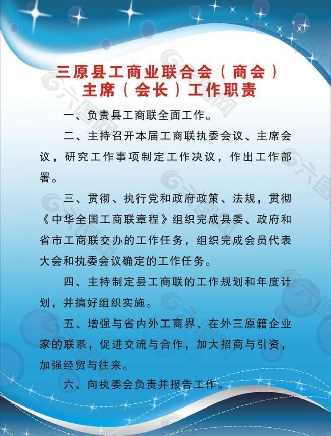 縣工商聯(lián)制度圖片