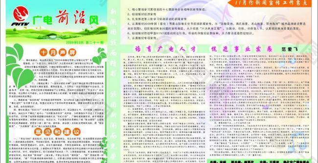 廣電 排版 版面 設計圖片