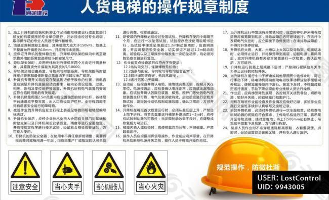 人货电梯操作规章制度图片