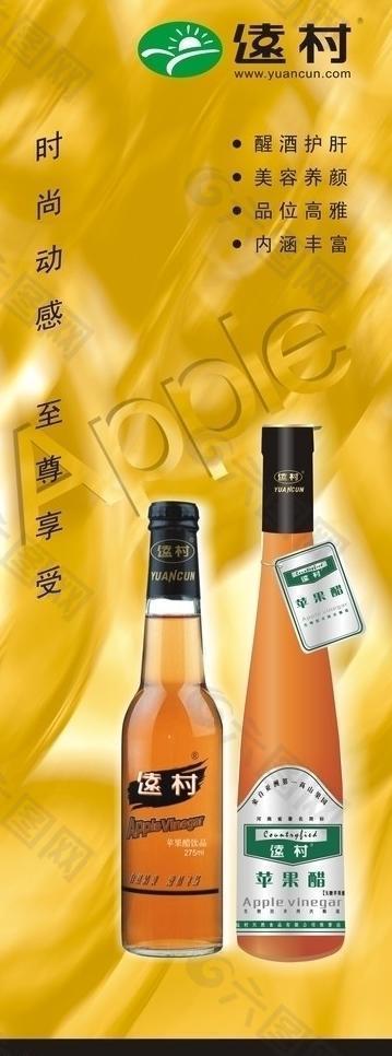 綠樹蘋果醋圖片