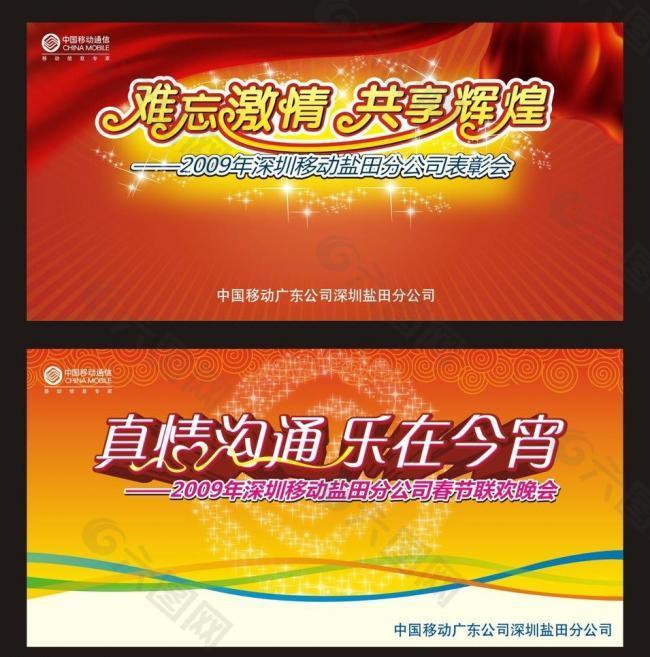 移動年會活動背板圖片