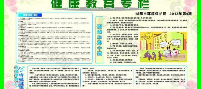 健康教育宣傳欄圖片