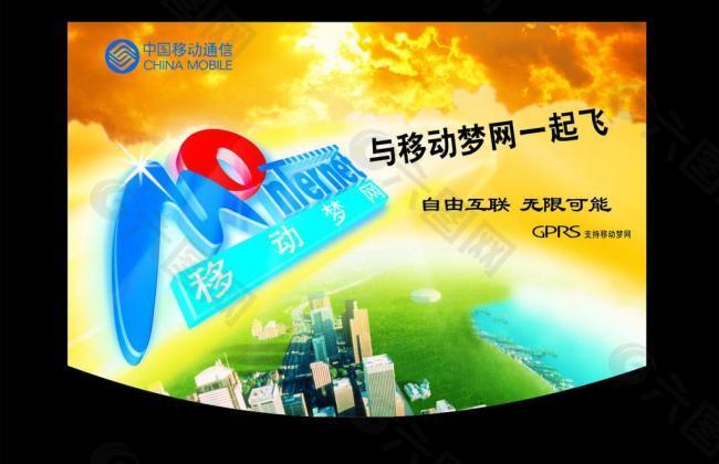 移動(dòng)通訊 掛旗 招貼 天空 海報(bào)圖片