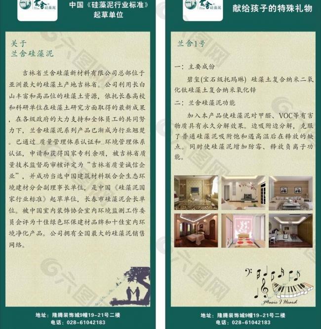 蘭舍硅藻泥x展架圖片
