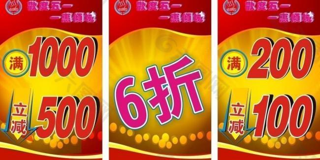 商場(chǎng)促銷海報(bào)圖片