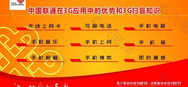 聯(lián)通3g圖片