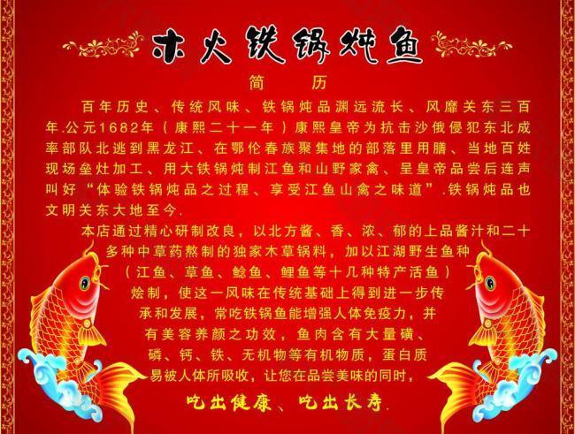 鐵鍋燉魚圖片