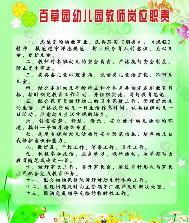 百草園幼兒園圖片