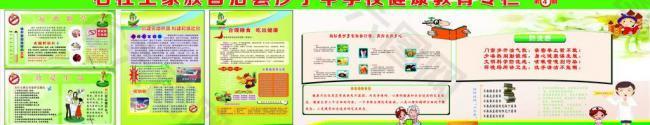 健康教育專欄圖片