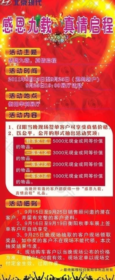 感恩九載 真情啟程圖片