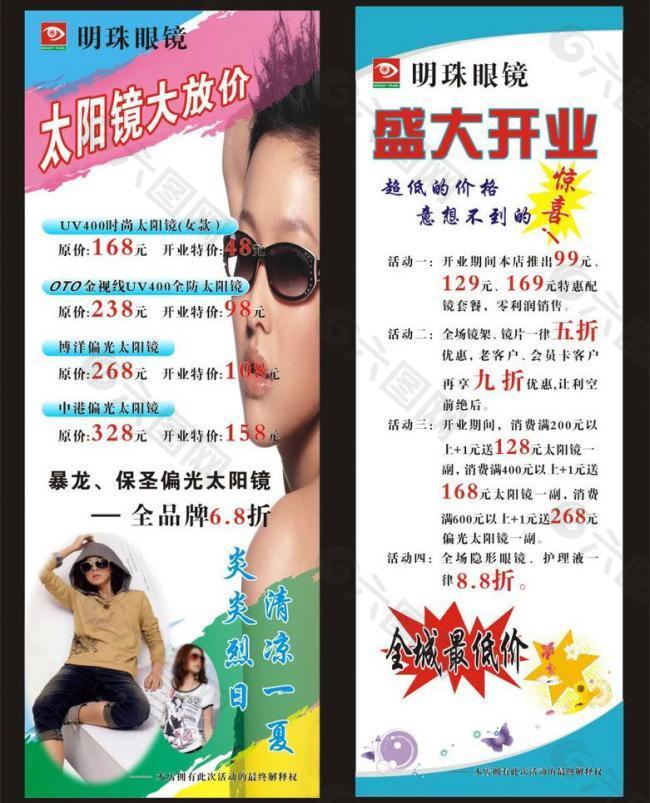 眼鏡廣告圖片