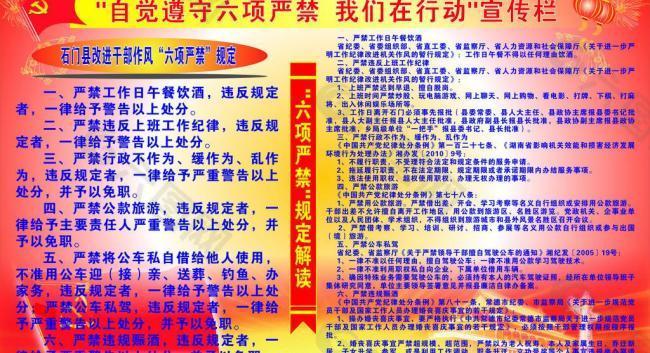 六項禁令圖片