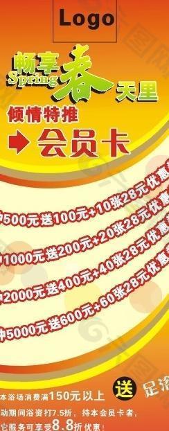 會員推廣x展架圖片