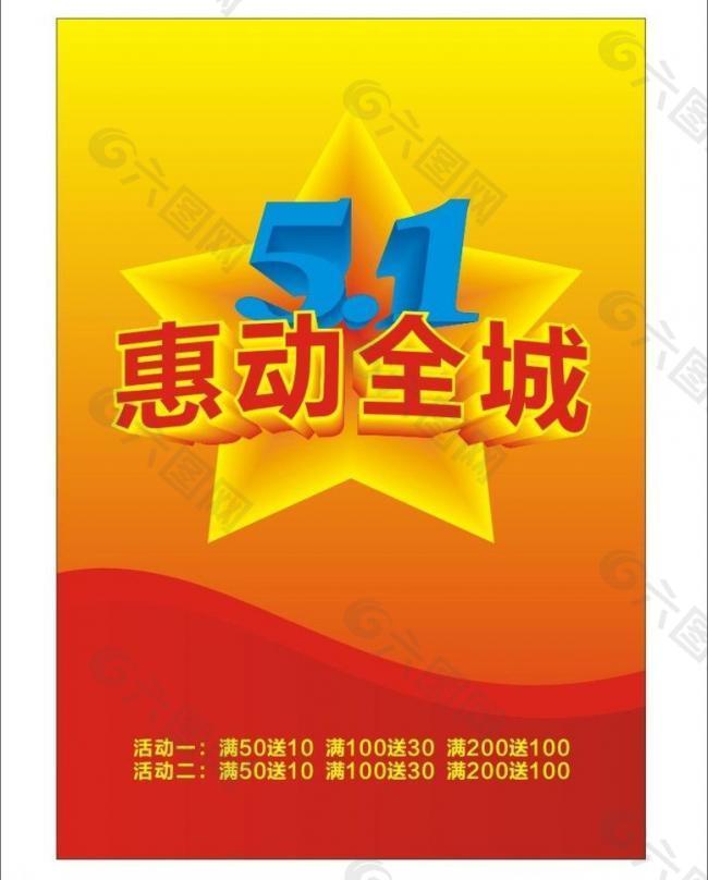 51海報(bào)圖片