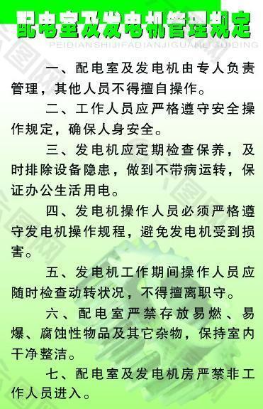 發(fā)電規(guī)定圖片