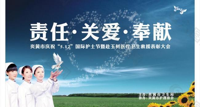 512護士節(jié)背景(含字體文件)圖片