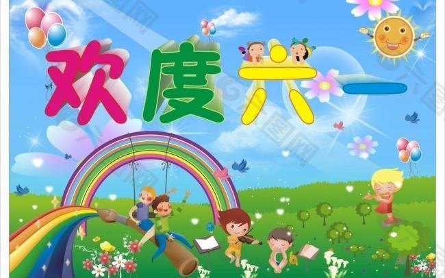 歡度六一圖片