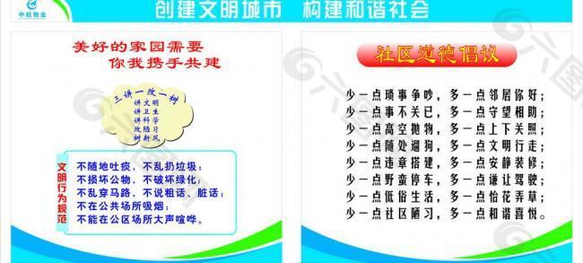 中航城公告欄圖片