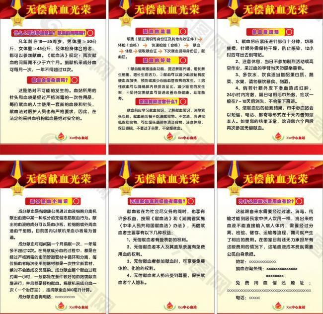 無償獻血光榮圖片