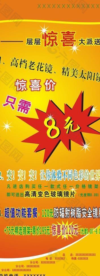 鏡片易拉寶圖片