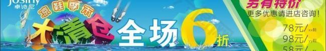 鞋店清倉折扣圖片
