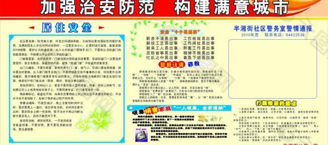 综治图片