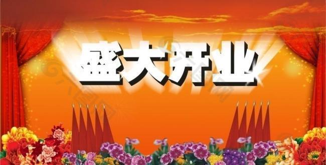 舞臺盛大開業(yè)背景模版圖片