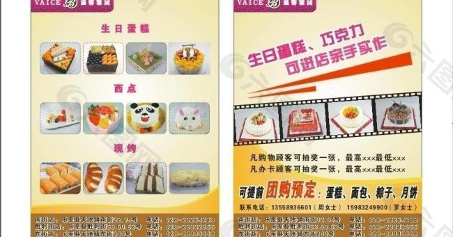 糕點(diǎn)宣傳海報(bào)圖片