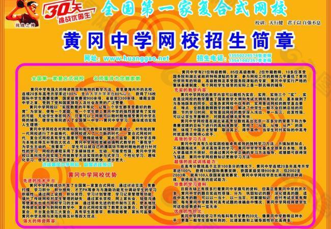 黃岡中學(xué)網(wǎng)校招生簡章圖片