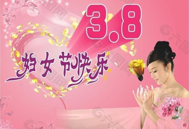 慶3 8節(jié) 粉色背景圖片
