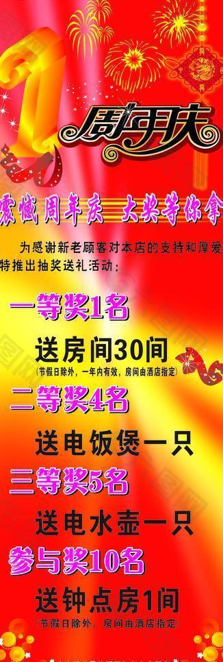 周年店慶圖片