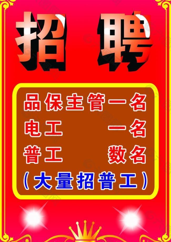 招聘圖片