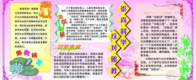 學(xué)校宣傳欄 3圖片