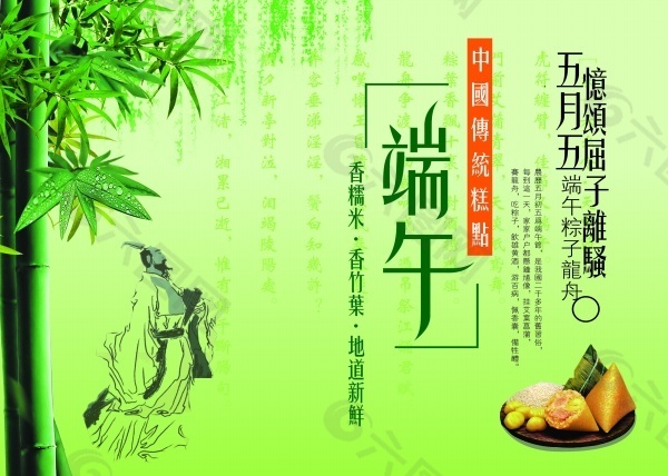 香糯米香竹叶端午粽子屈原绿竹绿色素材海报